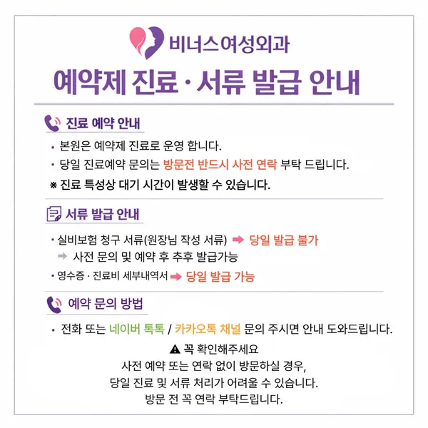 비너스여성외과의원 부천점 사진 3