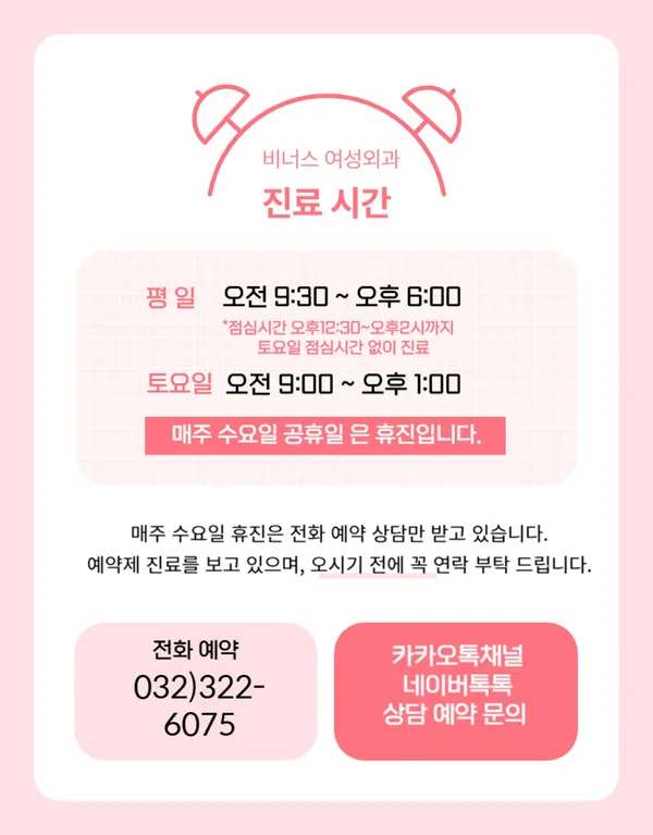 비너스여성외과의원 부천점 사진 4