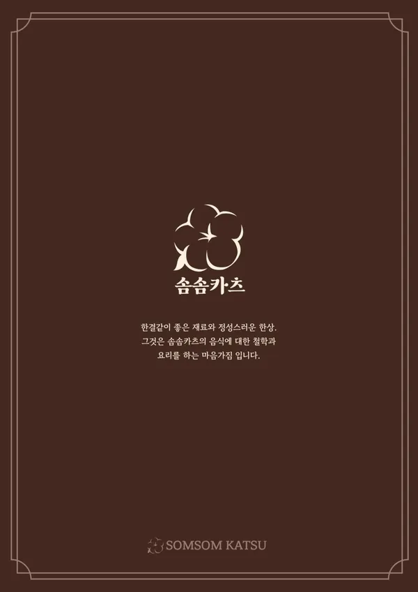 솜솜카츠 부평본점 사진 3