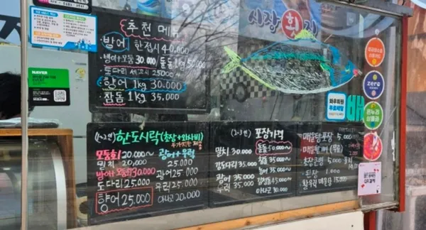 시장횟집 사진 3