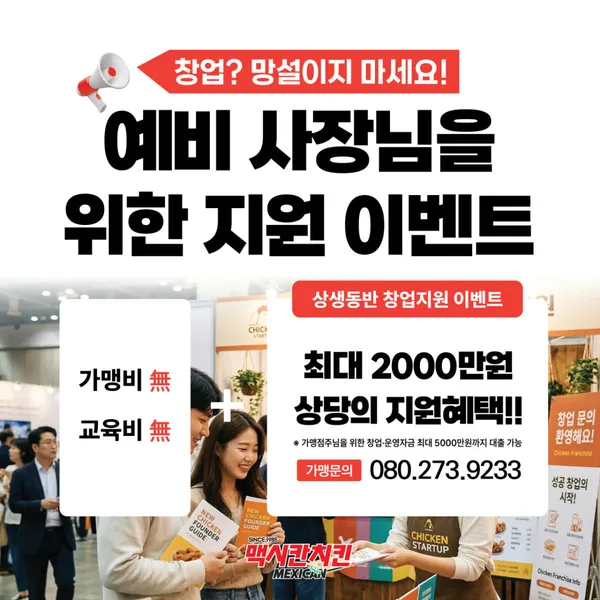맥시칸치킨 토현점 사진 2