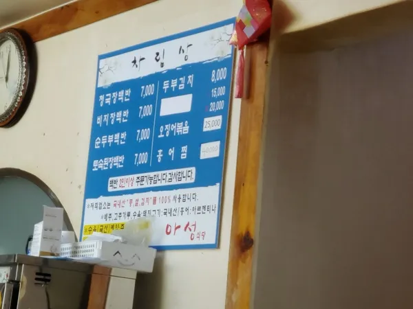 아성청국장 사진 3