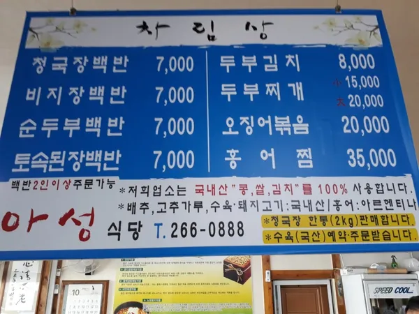 아성청국장 사진 4