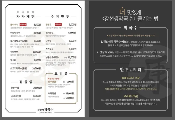 강선생의냉면막국수 사진 2