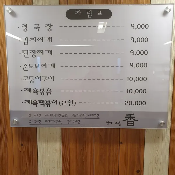 향기고을 사진 2