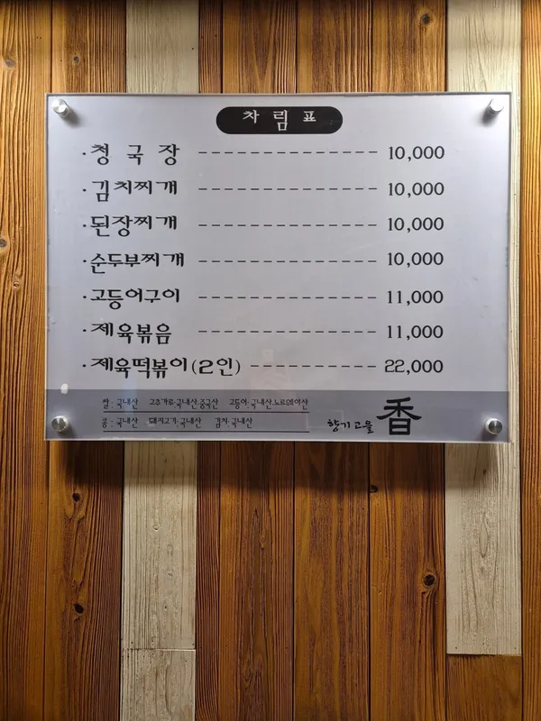향기고을 사진 4