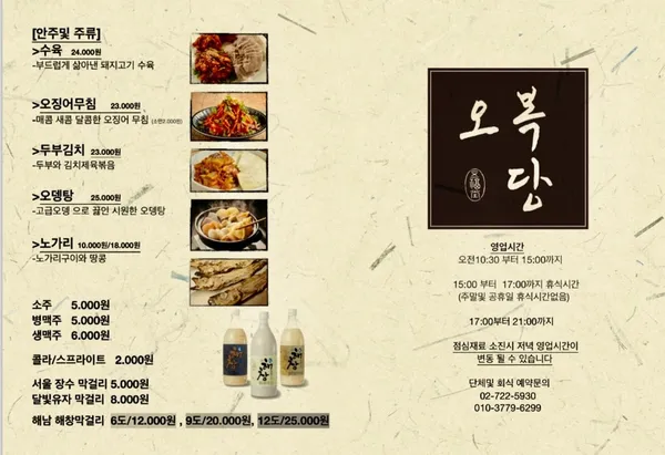 오복당 사진 5