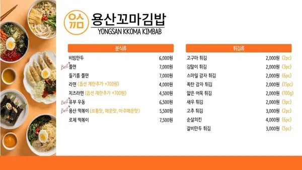 용산꼬마김밥 사진 3