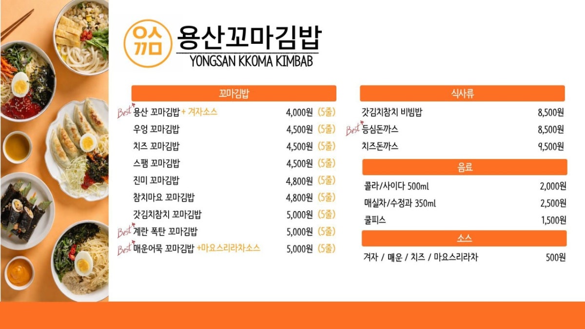 용산꼬마김밥 사진 4