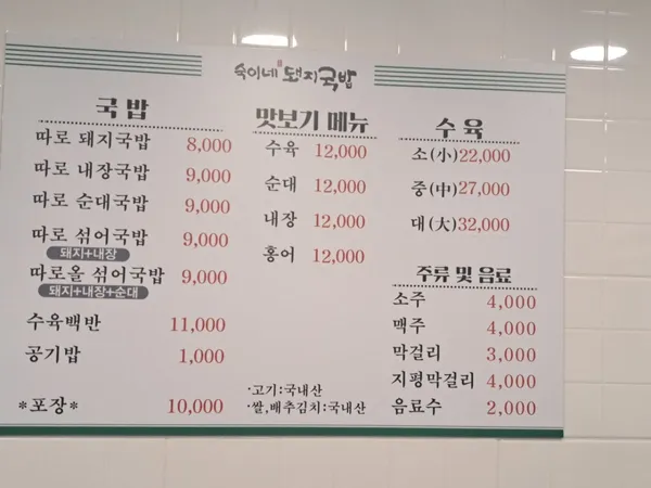 숙이네돼지국밥 사진 5