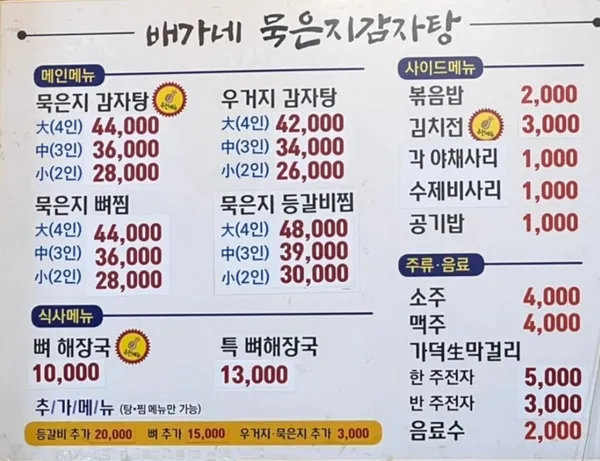 배가네묵은지감자탕 사진 3