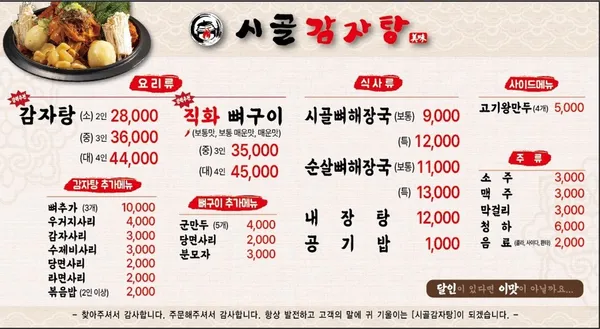 시골감자탕 부평점 사진 2