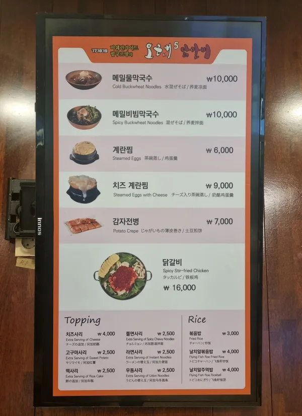 오근내5닭갈비 안녕인사동점 사진 4