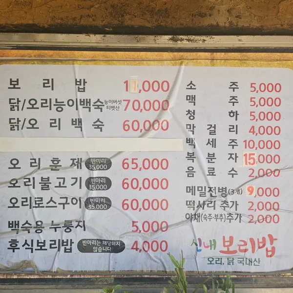 신내보리밥집 사진 3