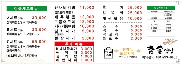 참솔식당 사진 4