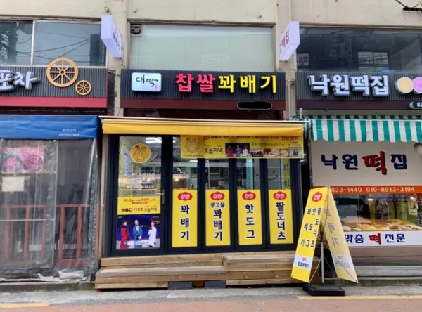 신대방대박찹쌀꽈배기 사진 3