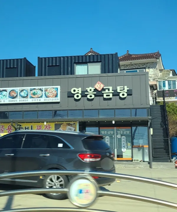 영흥곰탕 사진 3