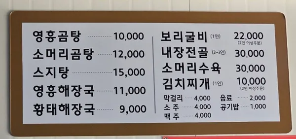 영흥곰탕 사진 4