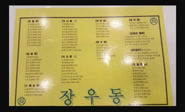 장우동부민점 사진 3