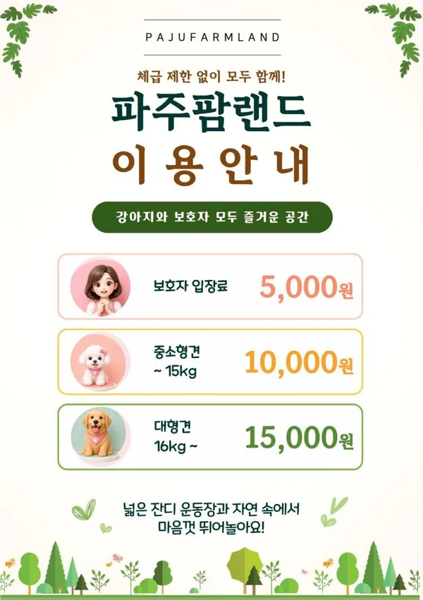 파주팜랜드 사진 4