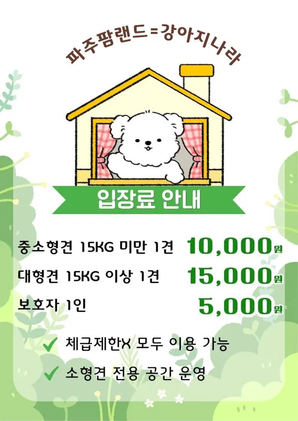 파주팜랜드 사진 5