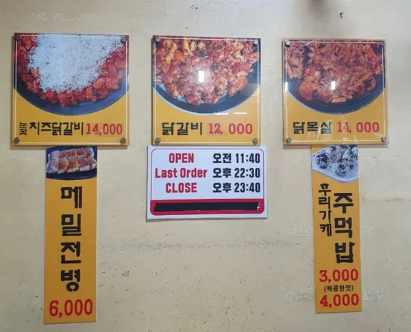 중화호반닭갈비막국수 본점 사진 5