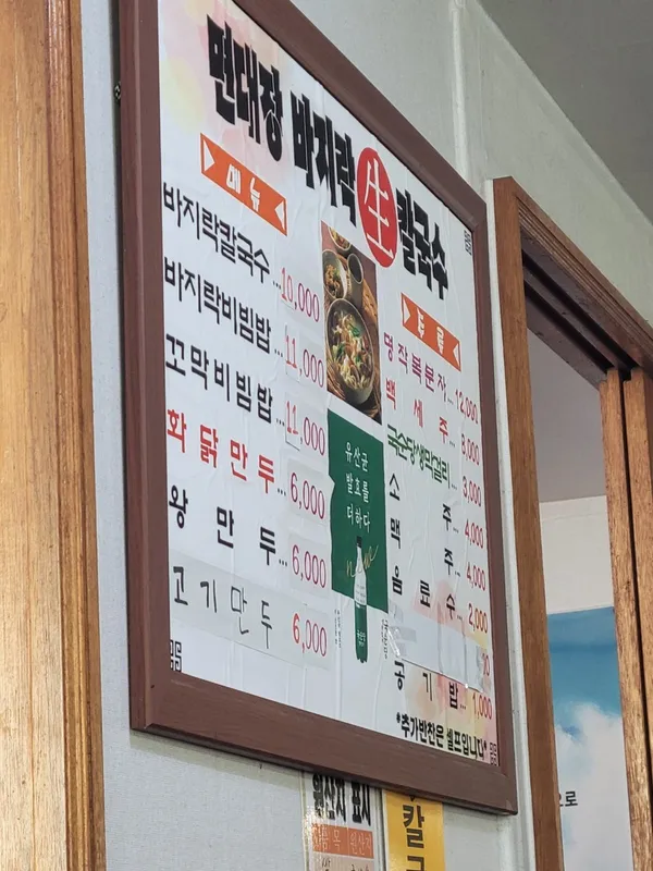면대장바지락생칼국수 사진 4