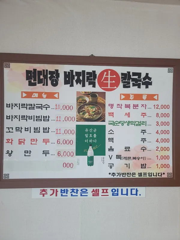 면대장바지락생칼국수 사진 5