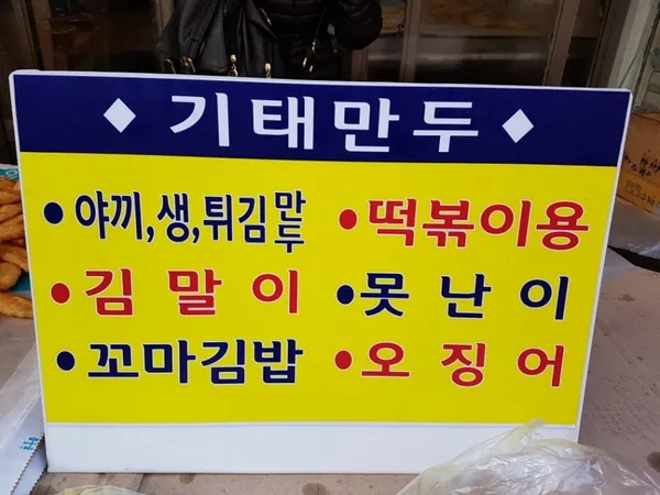 기태만두 사진 3