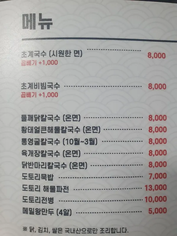 미사리밀빛초계국수 반월호수점 사진 2