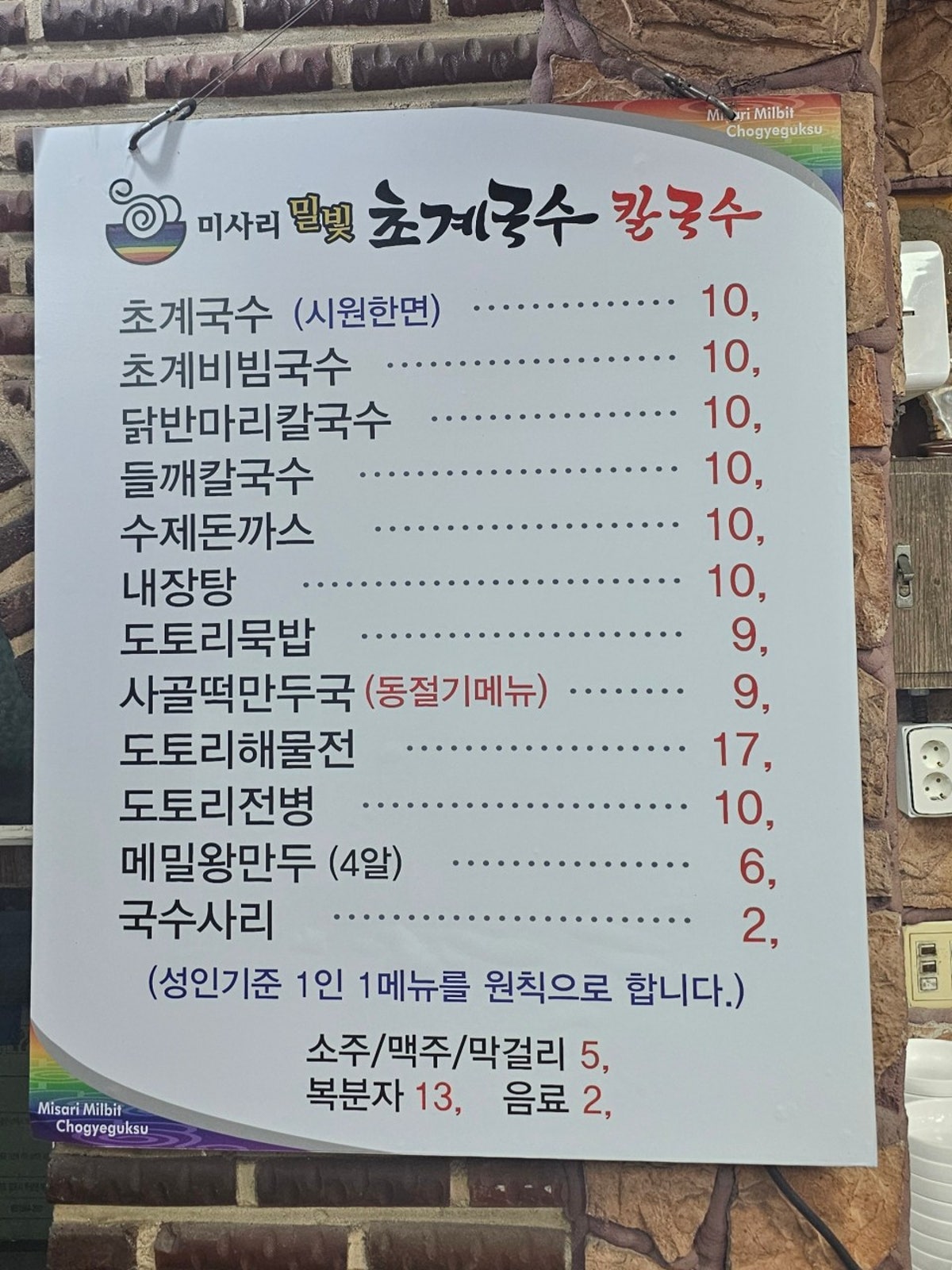 미사리밀빛초계국수 반월호수점 사진 3