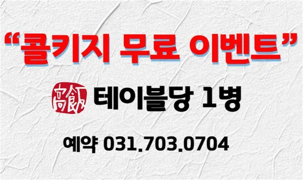 고반식당 야탑점 사진 3