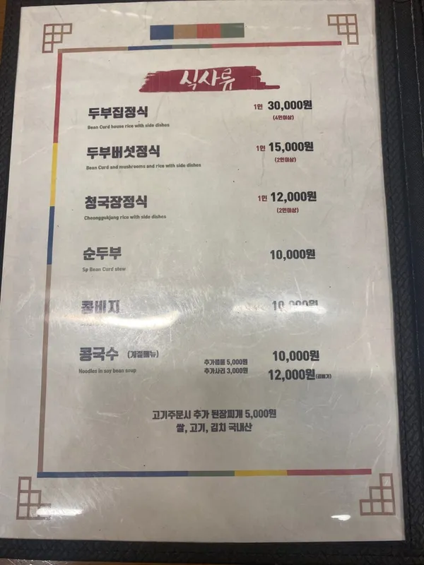 가마솥손두부 사진 2