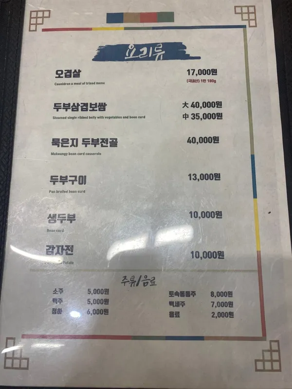 가마솥손두부 사진 3
