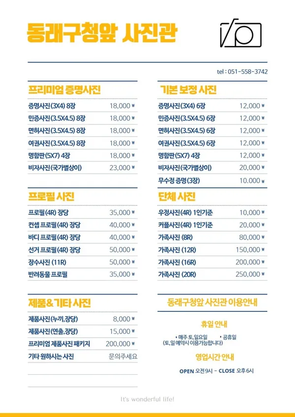 동래구청앞사진관 사진 4