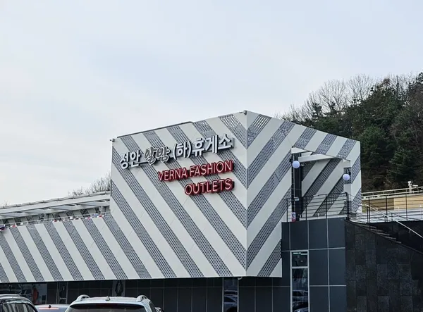 정안알밤휴게소(순천방향), photo 3