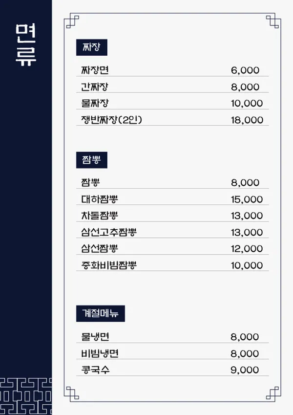 대하반점 평화점 사진 3