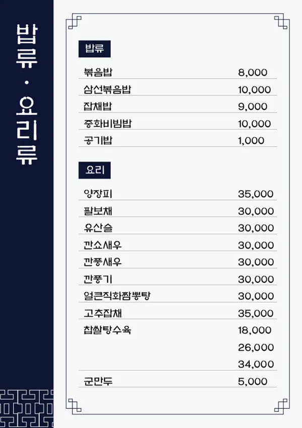 대하반점 평화점 사진 4