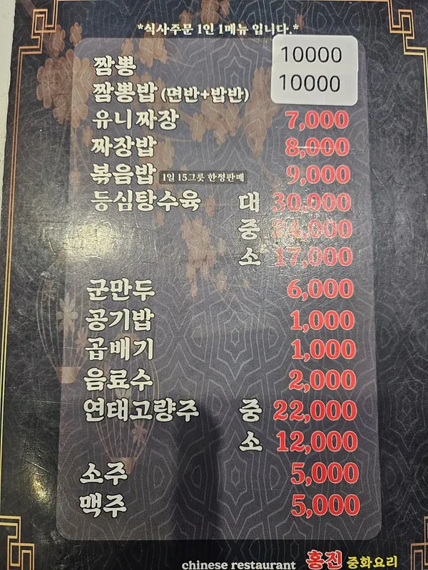 홍진 중화요리 사진 3
