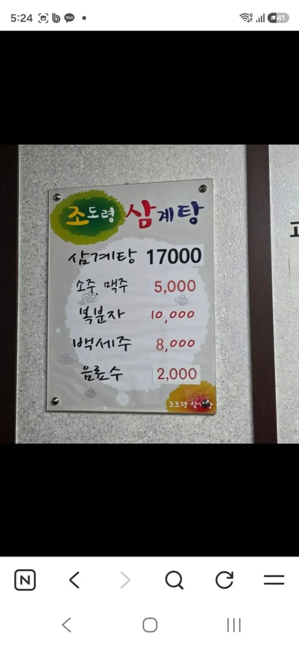 조도령삼계탕 사진 3