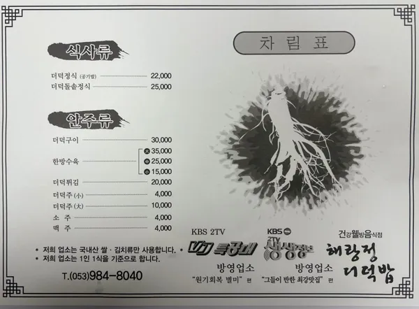 해랑정더덕밥 사진 4