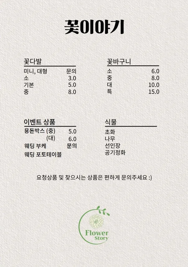꽃이야기 사진 5