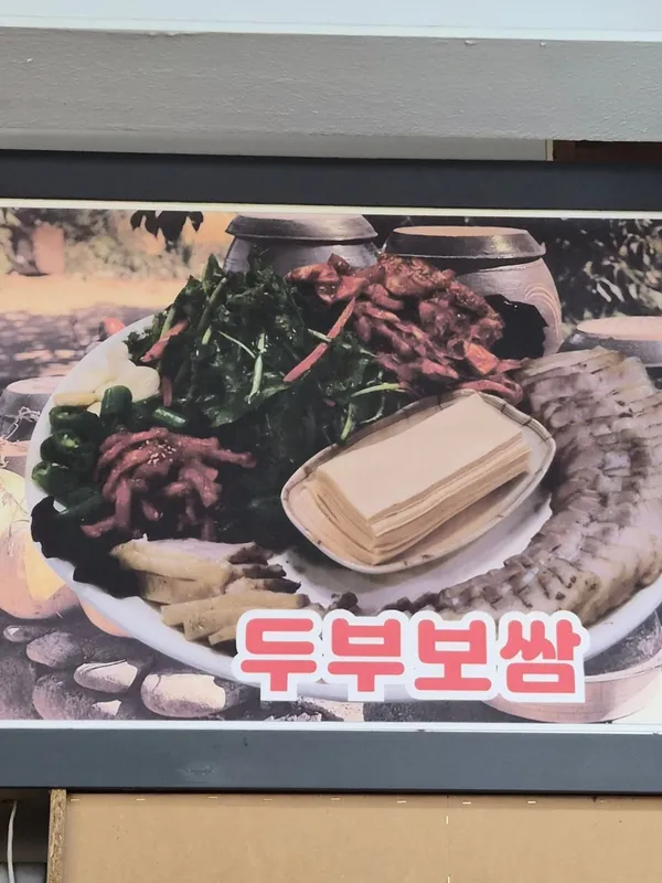 수가성 순두부 본리점 사진 2