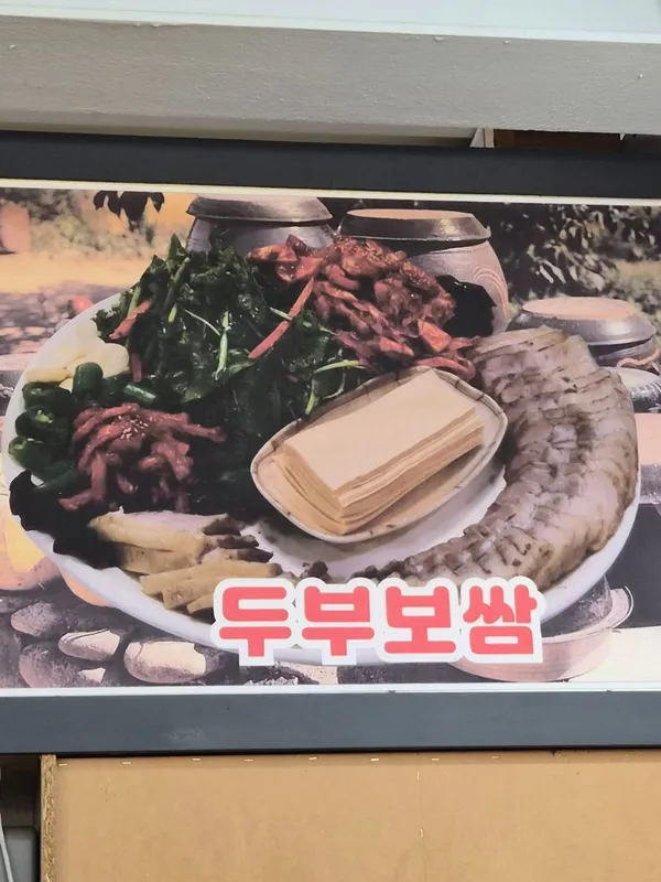 수가성 순두부 본리점 사진 3