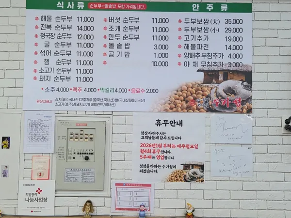 수가성 순두부 본리점 사진 4