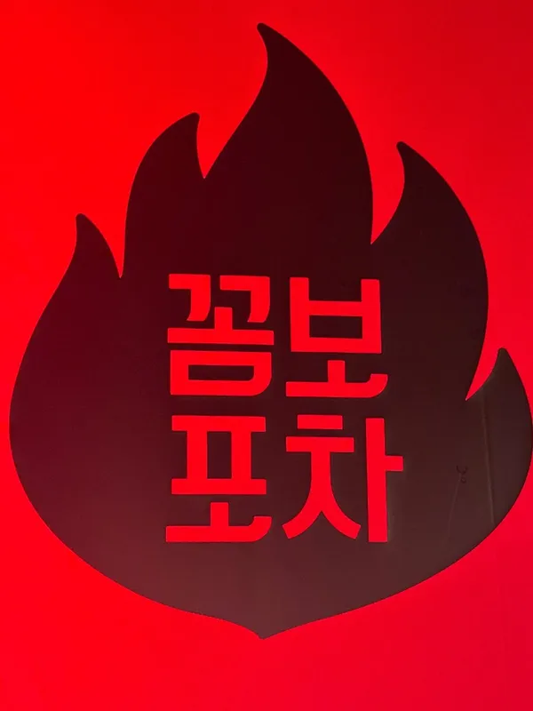 꼼보포차 사진 2