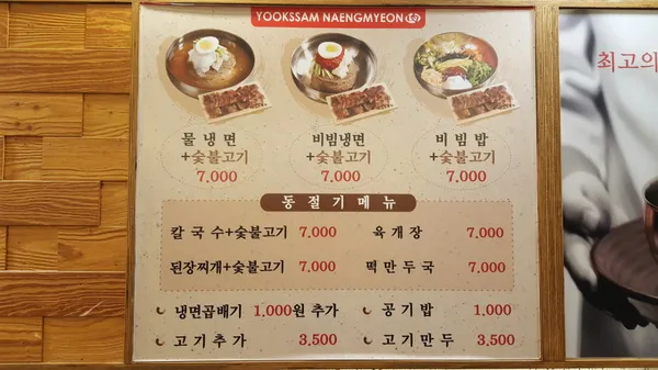 육쌈냉면하남점 사진 2