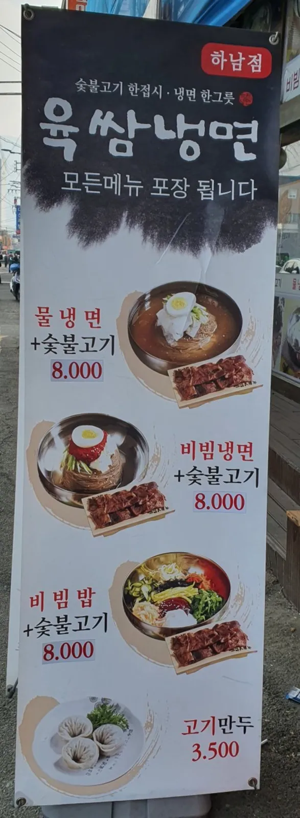 육쌈냉면하남점 사진 3