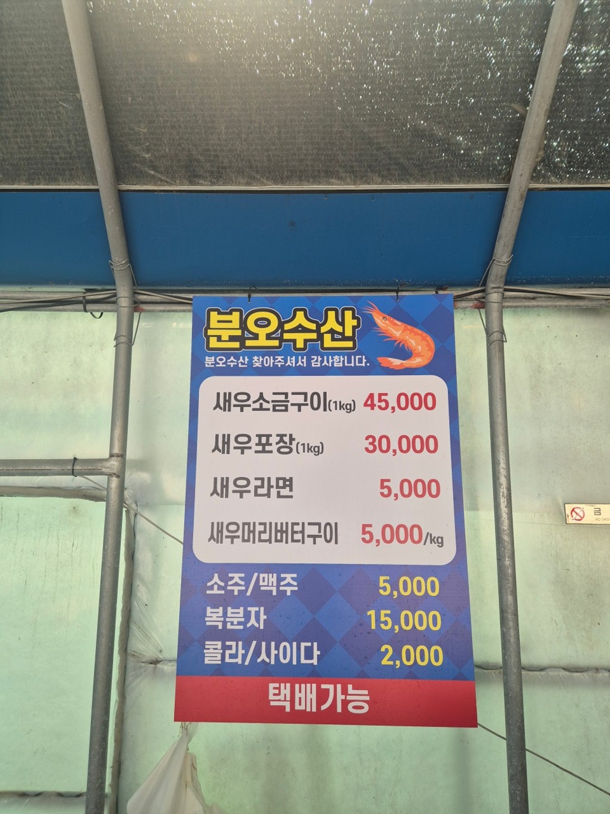 분오수산 강화도점 사진 4