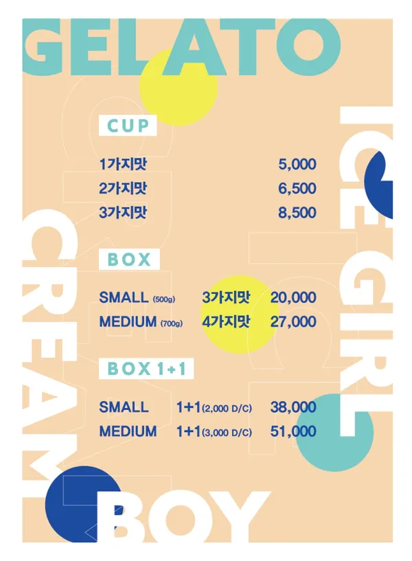아이스걸크림보이 일산점 사진 4